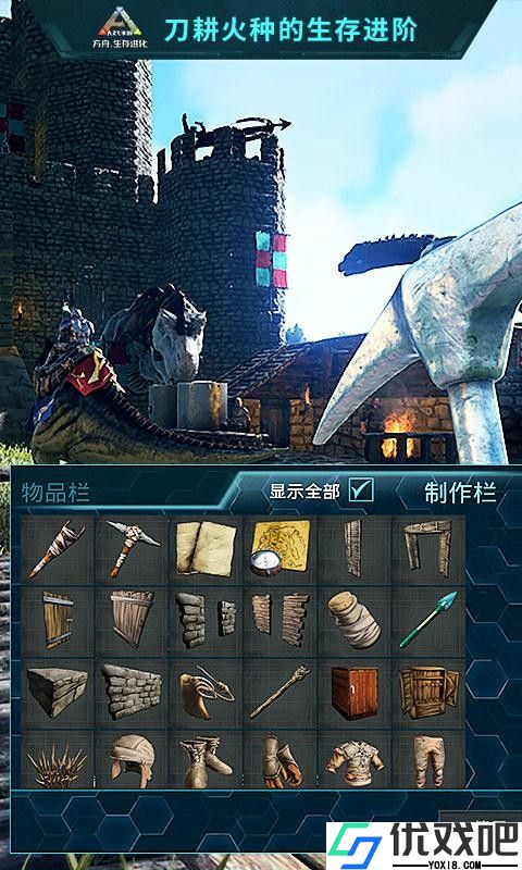方舟生存进化正版