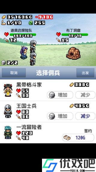 王国道具店2