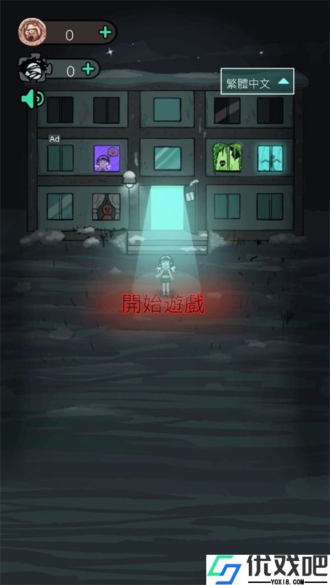 猛鬼宿舍4.0版