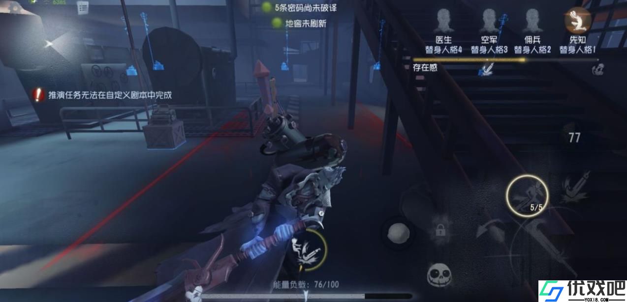 第五人格博士的能量条有什么用