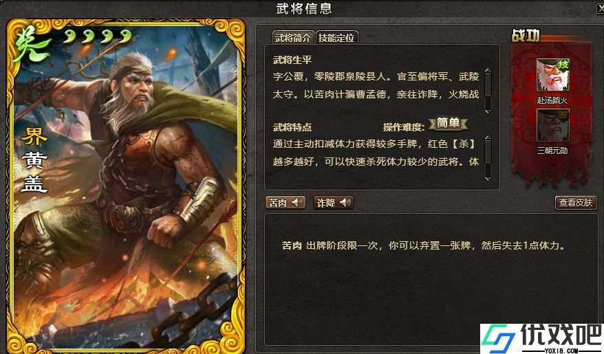 三国杀界黄盖技能怎么用