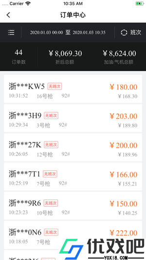 小桔加油收银台