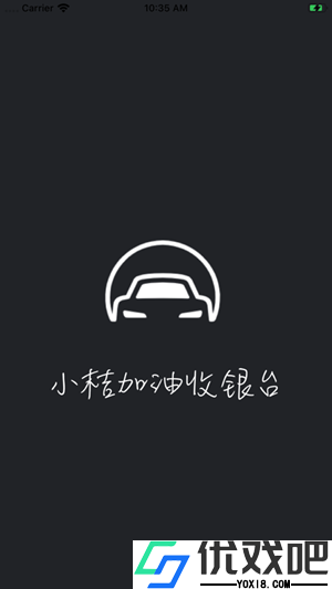 小桔加油收银台