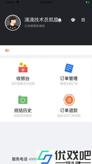 小桔加油收银台