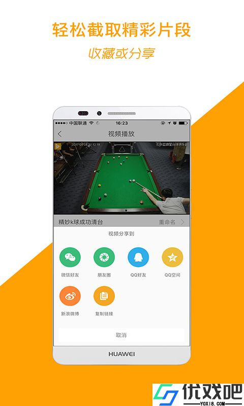 运动高手秀