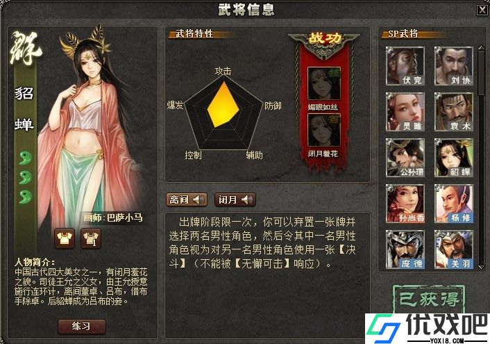 三国杀貂蝉技能怎么使用