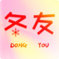 冬友(同城社交)