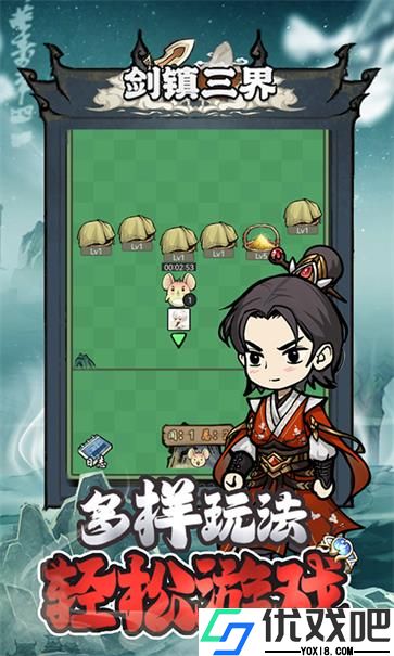 剑镇三界官方版