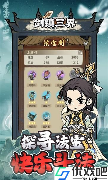 剑镇三界官方版