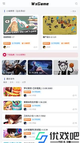 无邪游戏盒子