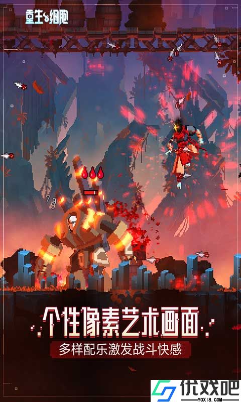 重生细胞完整版