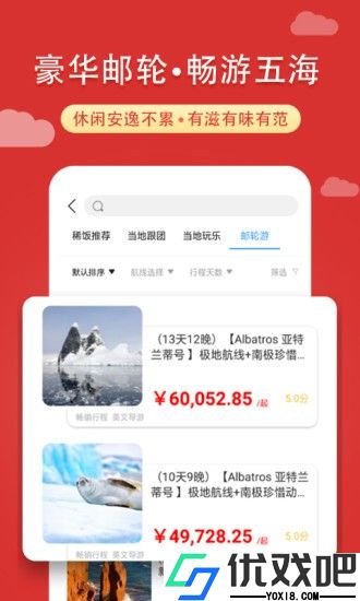 稀饭旅行免付费版本