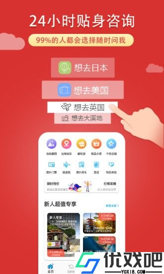 稀饭旅行免付费版本