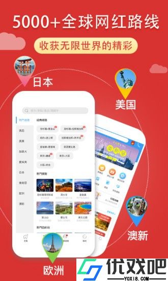 稀饭旅行免付费版本