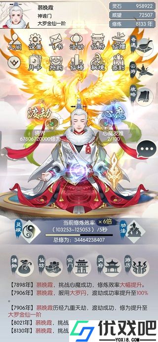 无极仙途