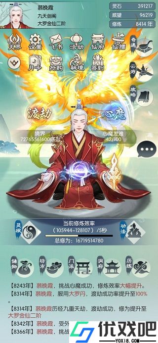 无极仙途