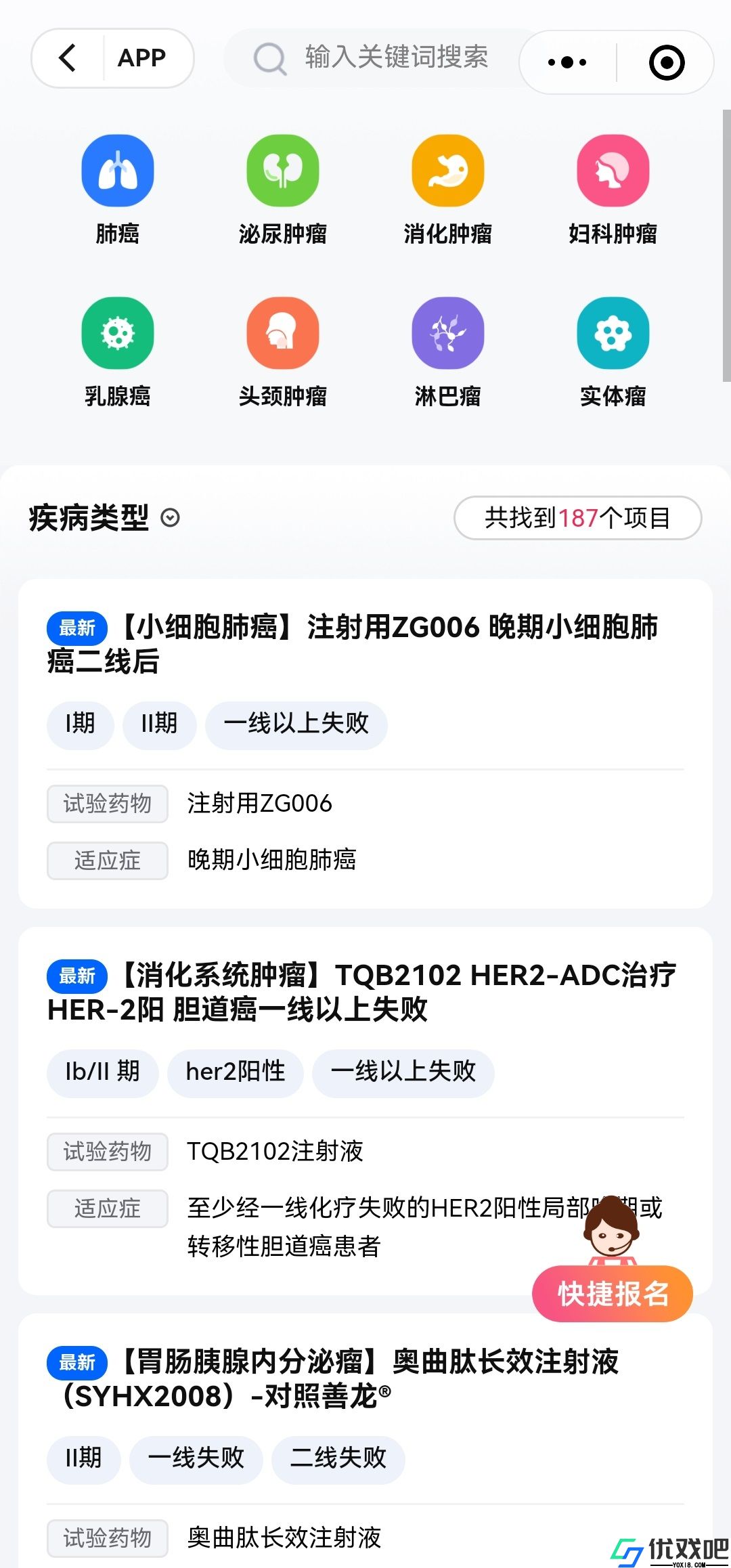 咚咚肿瘤科