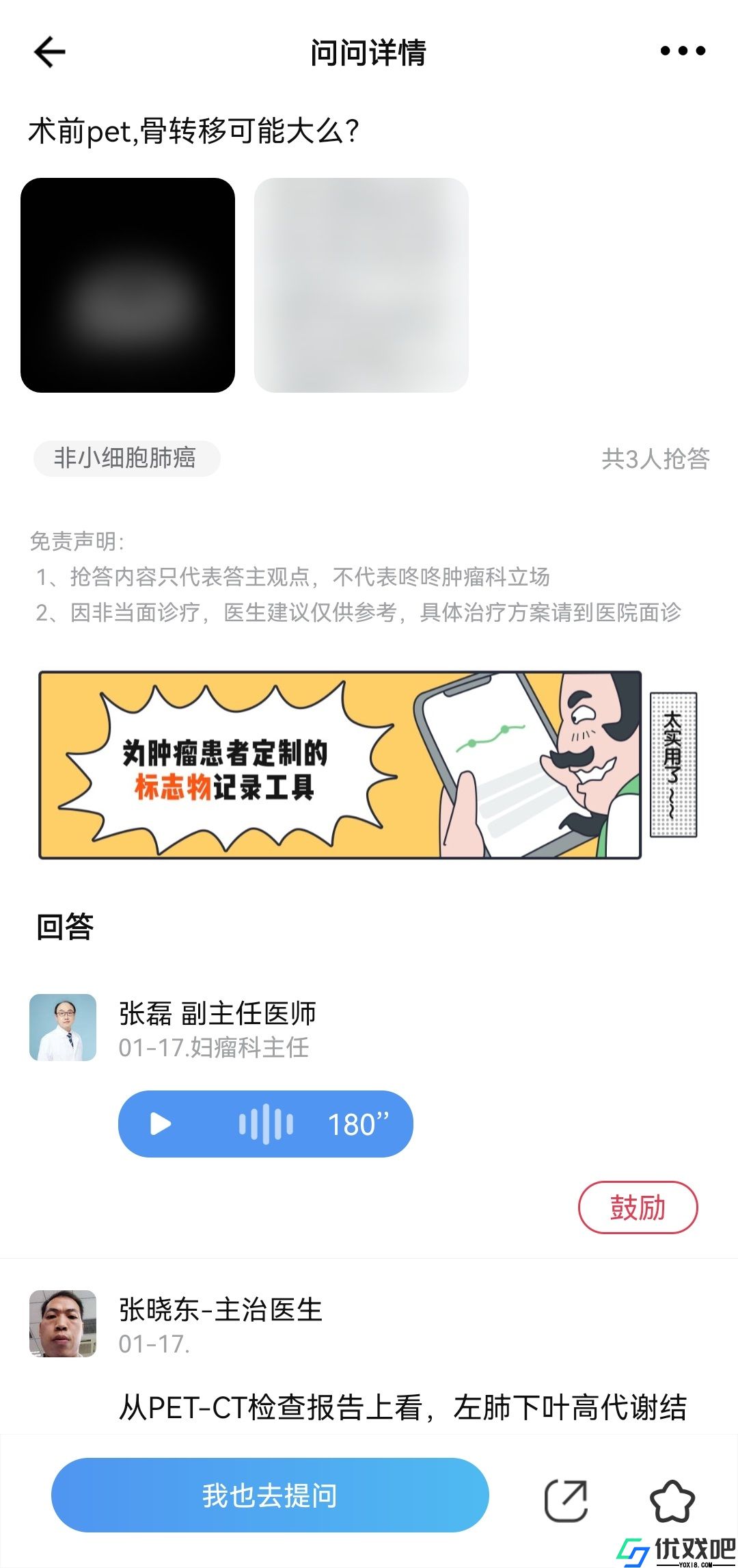 咚咚肿瘤科