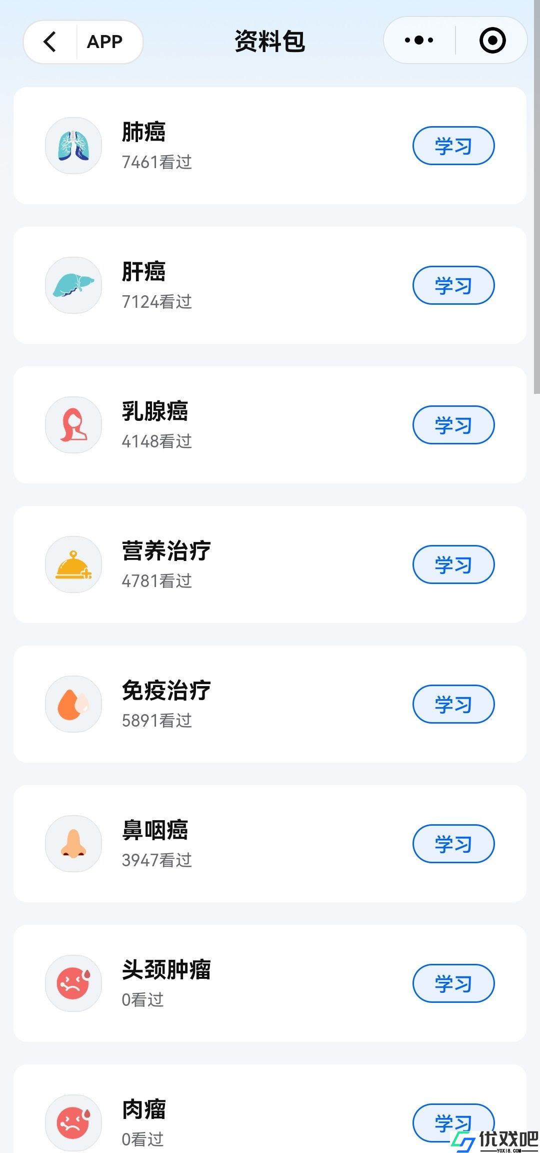 咚咚肿瘤科