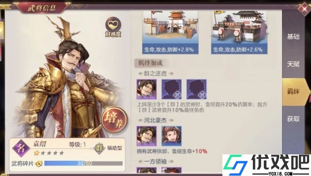 三国志幻想大陆袁绍阵容怎么搭配