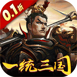 大皇帝(新0.1折一统三国)