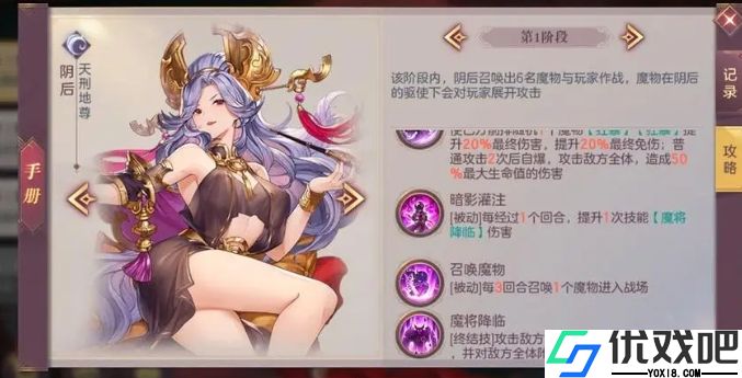 三国志幻想大陆副本阴后怎么打