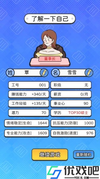 董事长模拟器