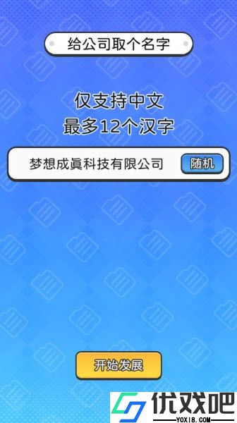 董事长模拟器