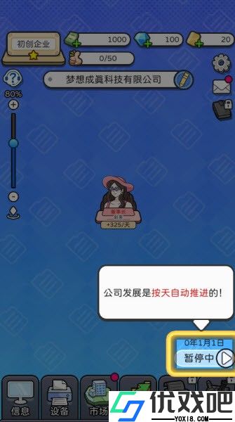 董事长模拟器