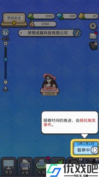 董事长模拟器