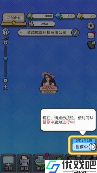 董事长模拟器