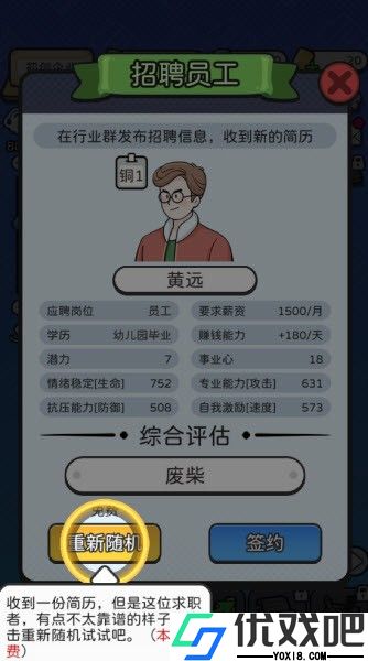 董事长模拟器