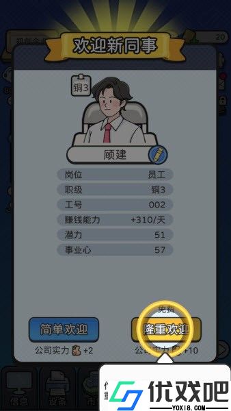 董事长模拟器
