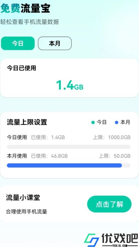 免费流量宝