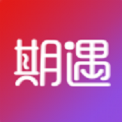 期遇
