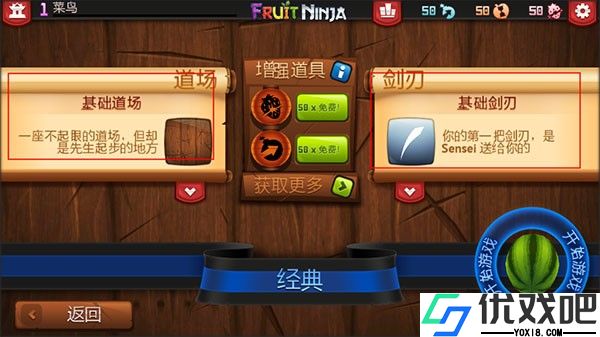 水果忍者经典旧版