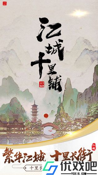 江城十里铺