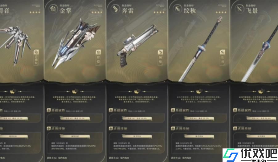 鸣潮维里奈武器怎么选