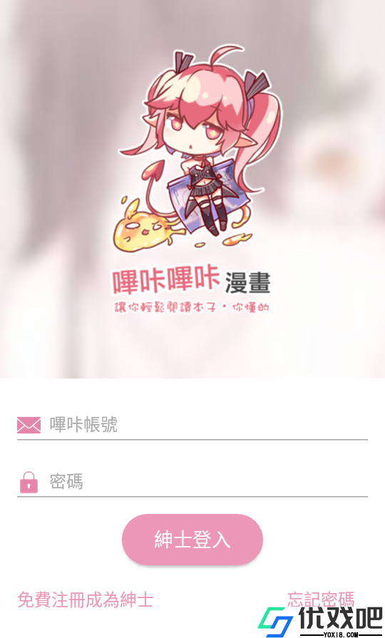哔咔漫画PicACG绅士版