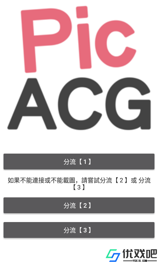 哔咔漫画PicACG绅士版