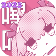 哔咔漫画PicACG绅士版