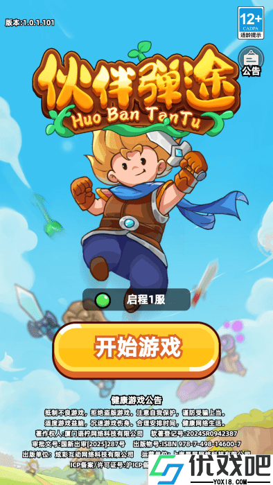 伙伴弹途