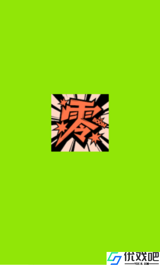 零界绘漫画
