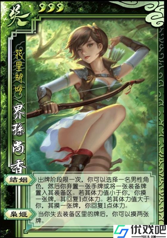 三国杀界孙尚香技能怎么使用