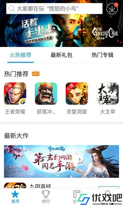 快吧游戏盒官方版