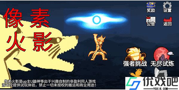 像素火影单机版