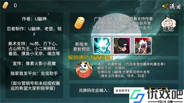 像素火影单机版