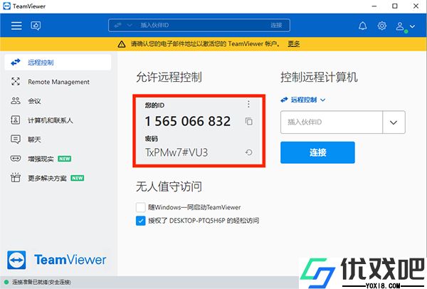 TeamViewer远程