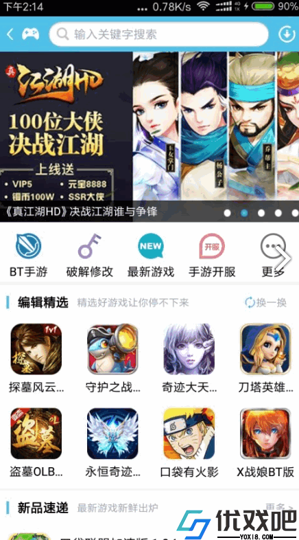 吾爱分享游戏盒子