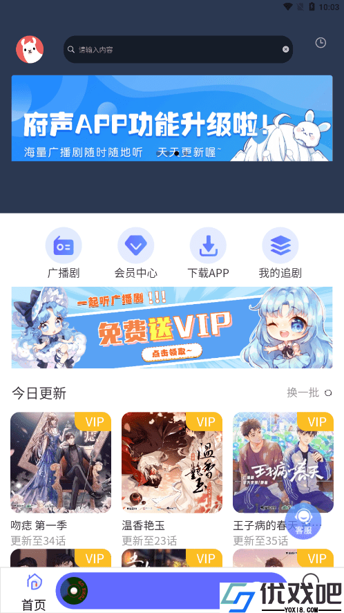 府声fm免费版